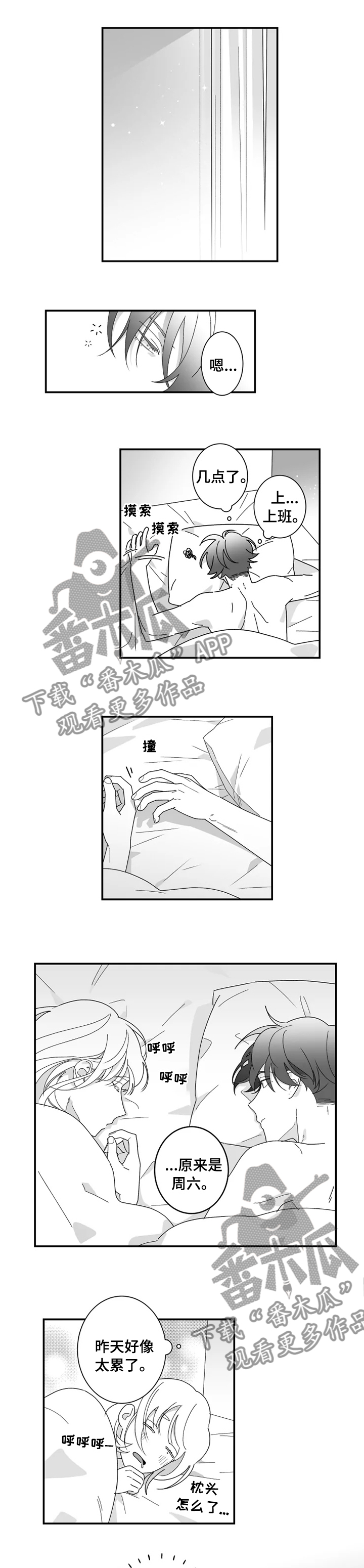 缔结漫画漫画,第9章：违和感3图