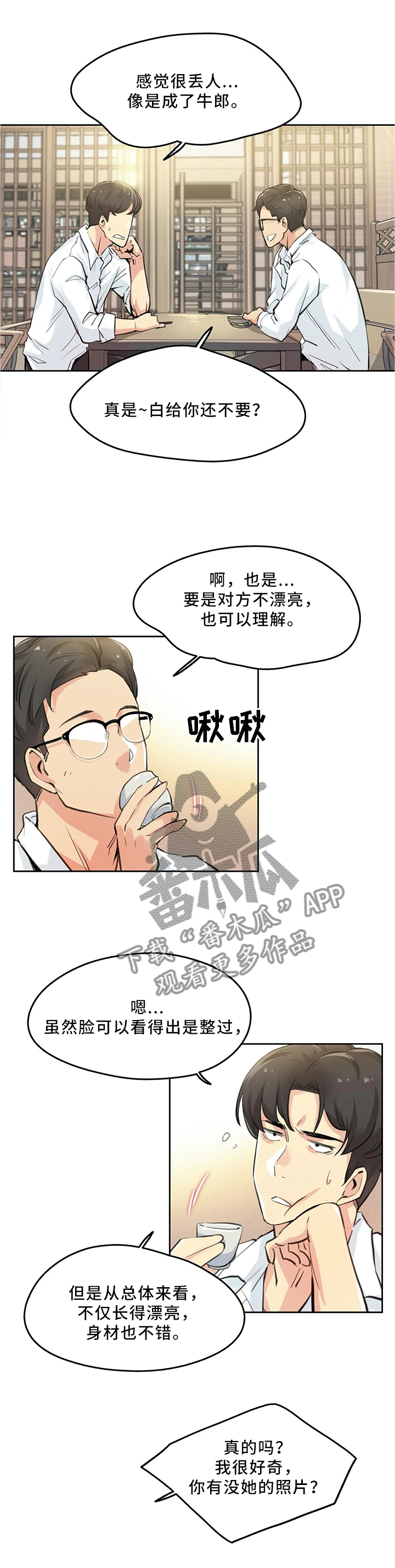 真假社长漫画漫画,第186章：迎接我的吗2图