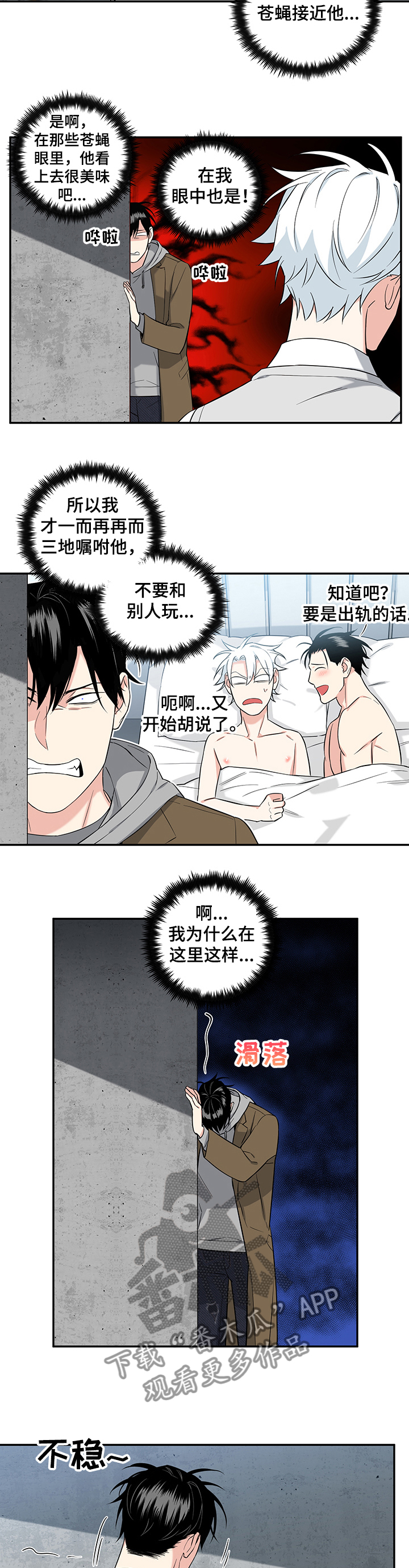 平行坠落更新到了第几话漫画,第48话8图