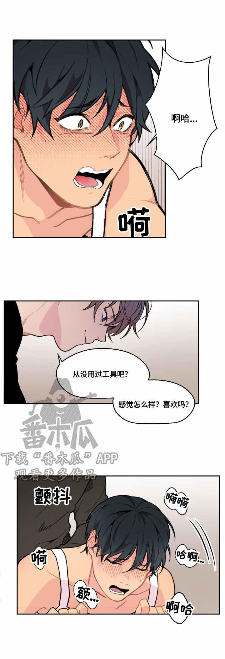 真假术师漫画漫画,第20章：别人的妻子1图