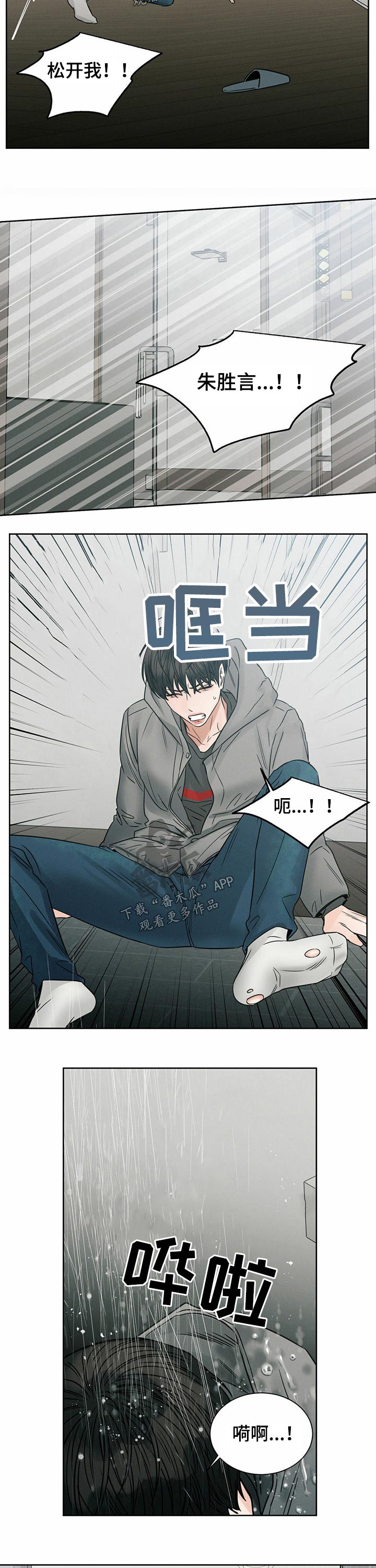 危楼高百尺漫画漫画,第20章：想吃什么2图