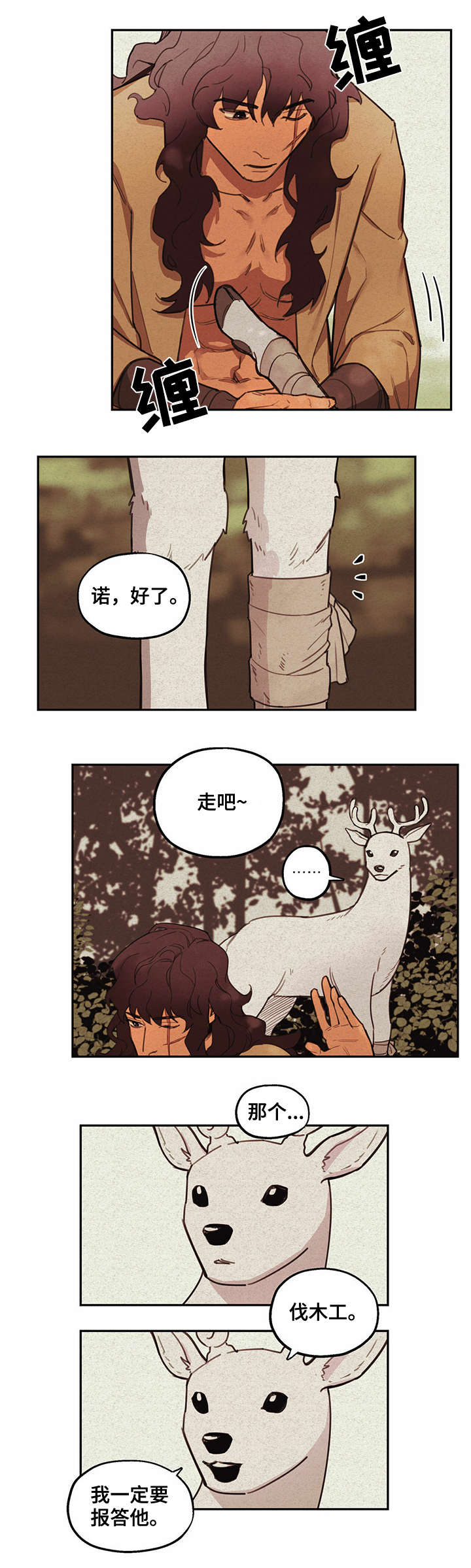 夜晚绽放的花漫画漫画,第2章包扎2图