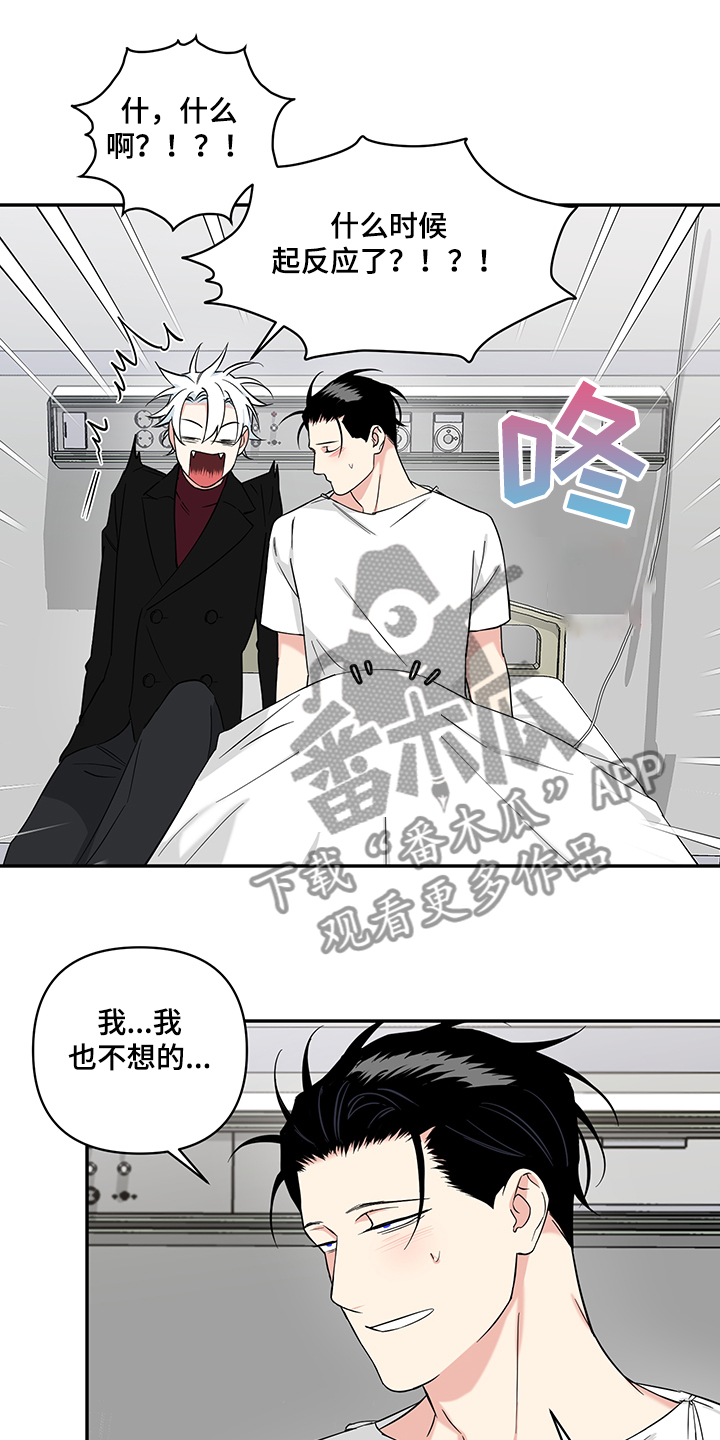 平行坠落更新到了第几话漫画,第44话7图