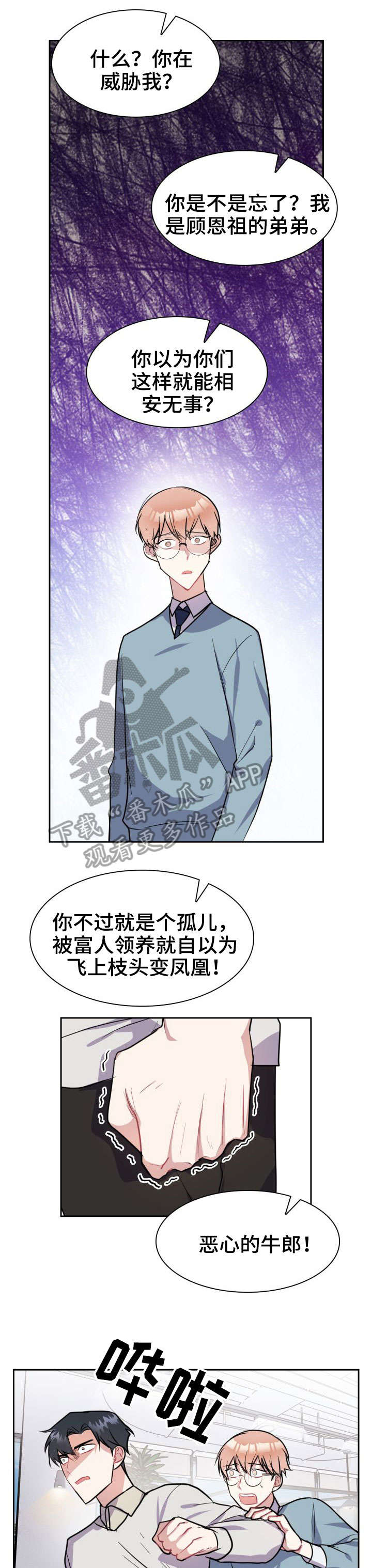 超级无良系统漫画漫画,第5章：要表白吗1图