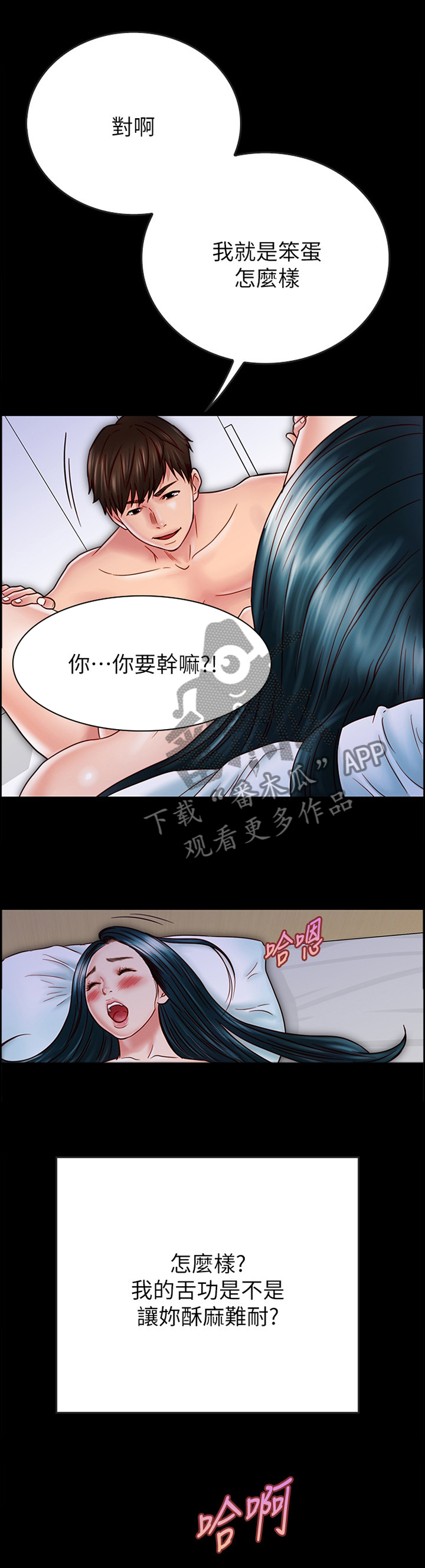 苍山脚下兰若寺漫画漫画,第28章：讨厌这样的自己5图