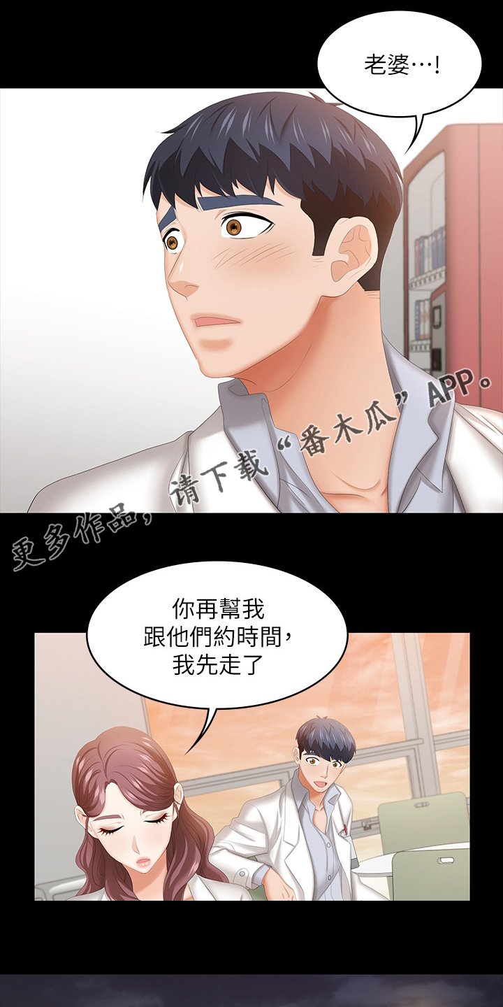 秘室惊魂漫画漫画,第16话 1610图