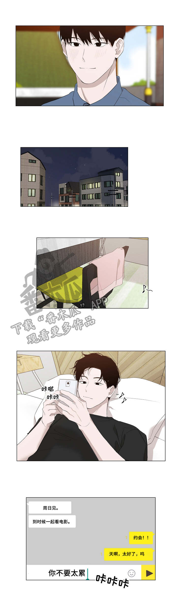 破格招待漫画漫画,第8章：陷入幻想7图