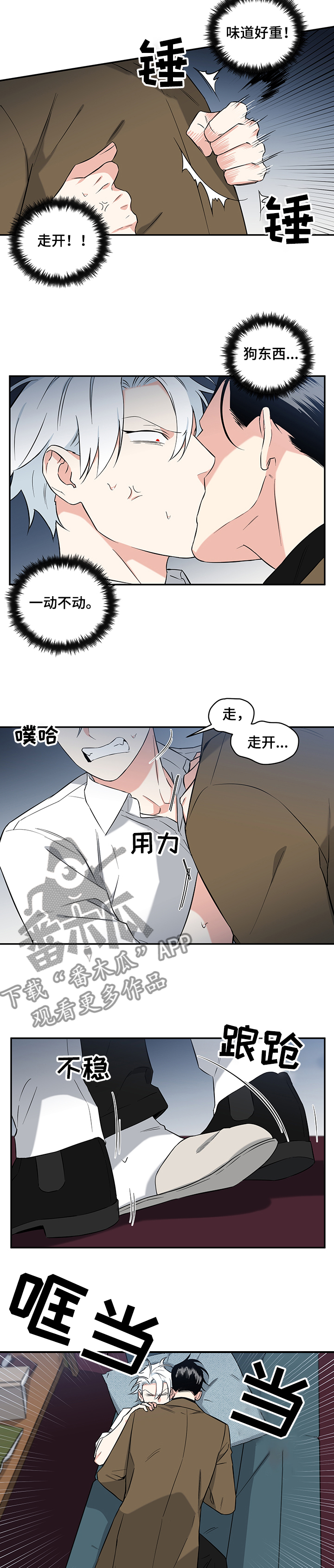 平行坠落更新到了第几话漫画,第32话7图
