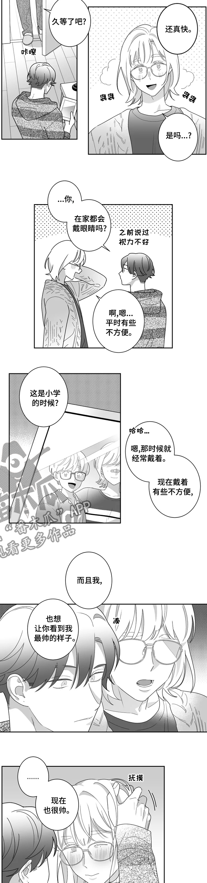 缔结漫画漫画,第10章：真面目3图