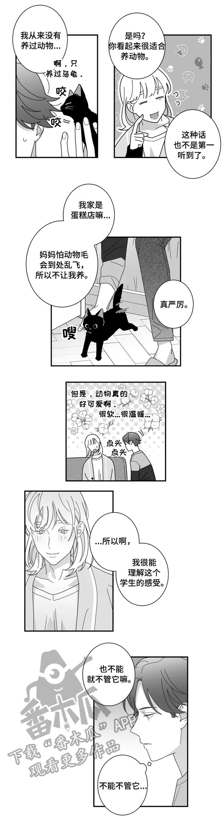 危邻漫画免费版漫画漫画,第7章：工作交易1图