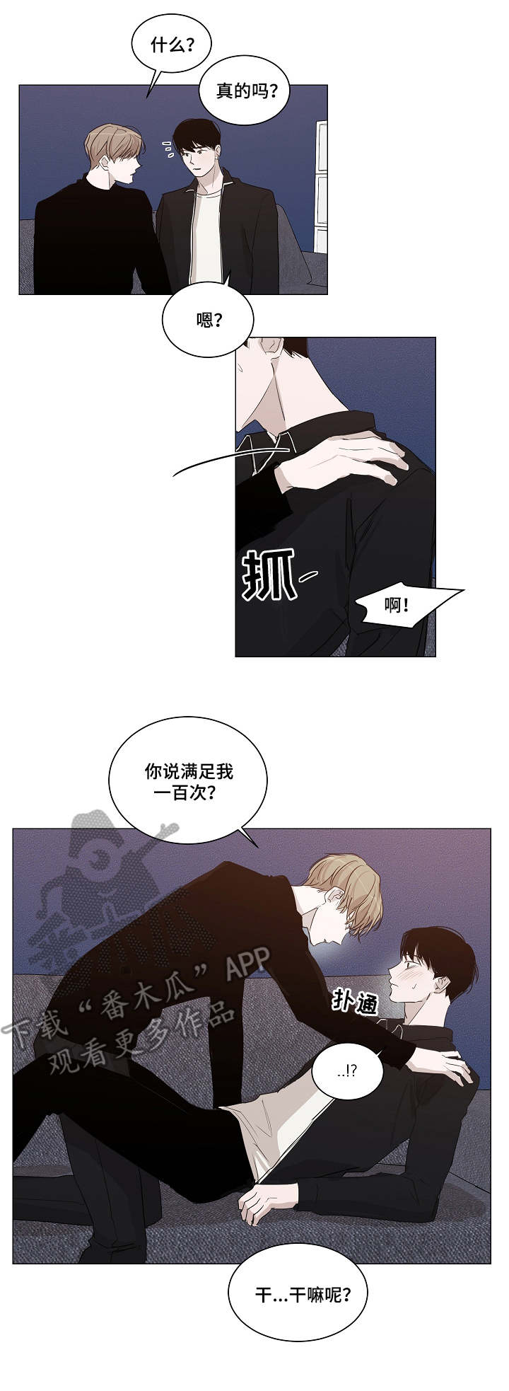 修车危情漫画,第54章：人质2图