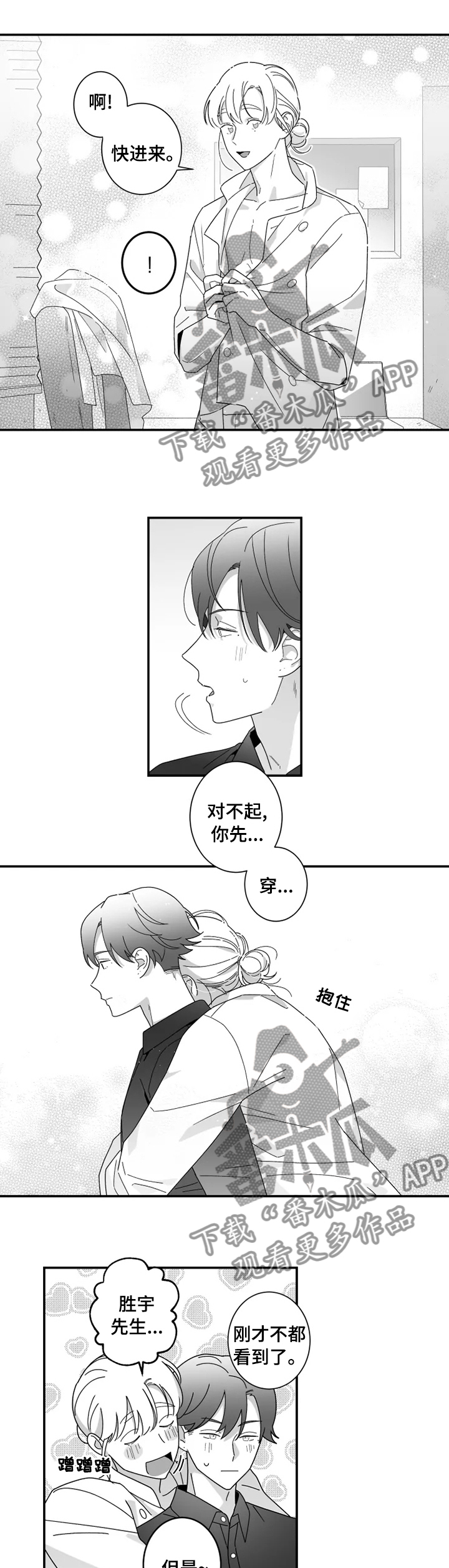 漫画解说缔结契约漫画,第5章：又来了3图