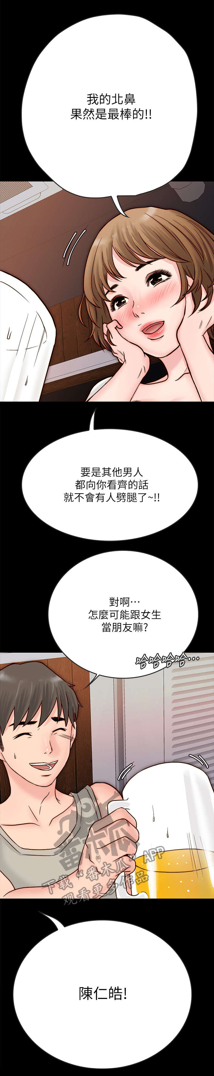 混吃等死的漫画漫画,第3章：抽烟3图