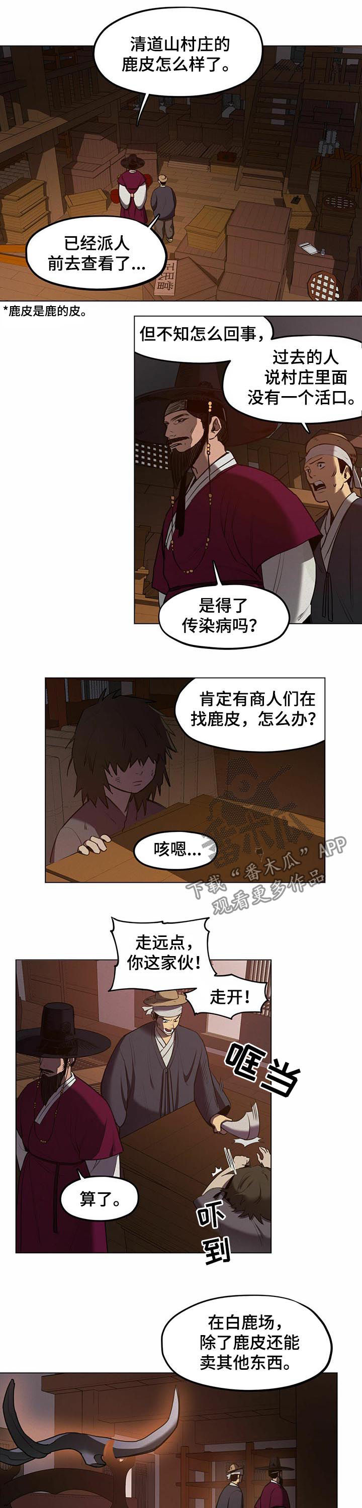 绽放的花漫画漫画,第36章【第二季】白鹿场2图