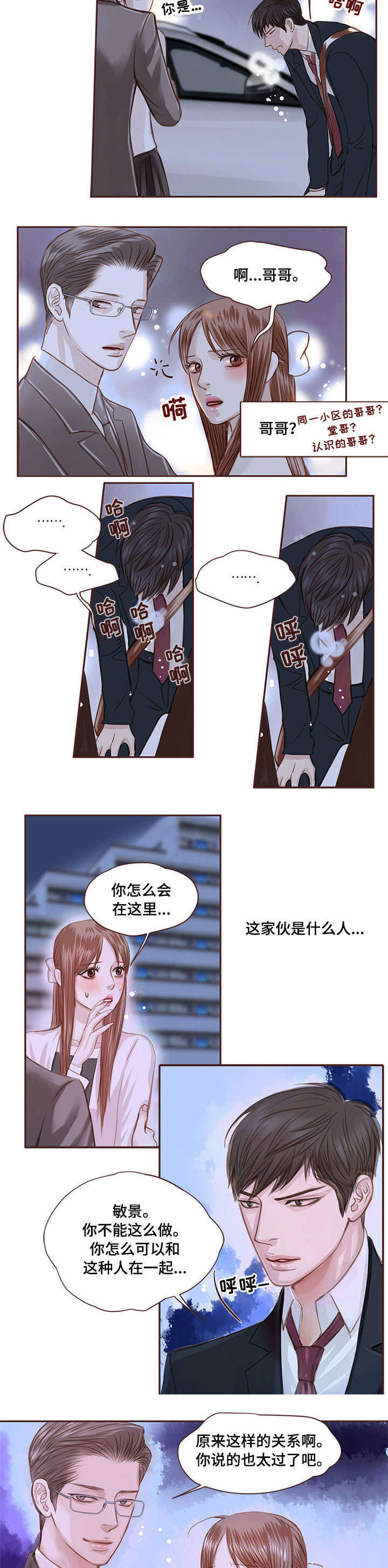 误入歧途的漫画漫画,第121话 我来晚了7图