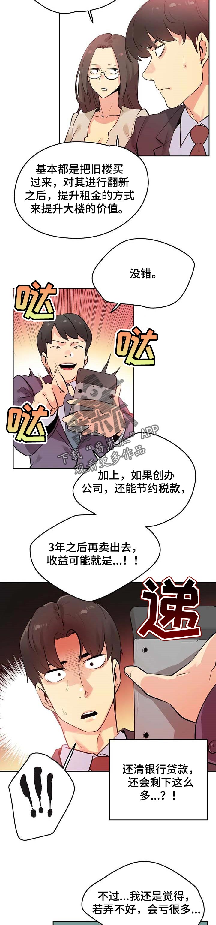 人生过渡点漫画漫画,第14章：心软5图