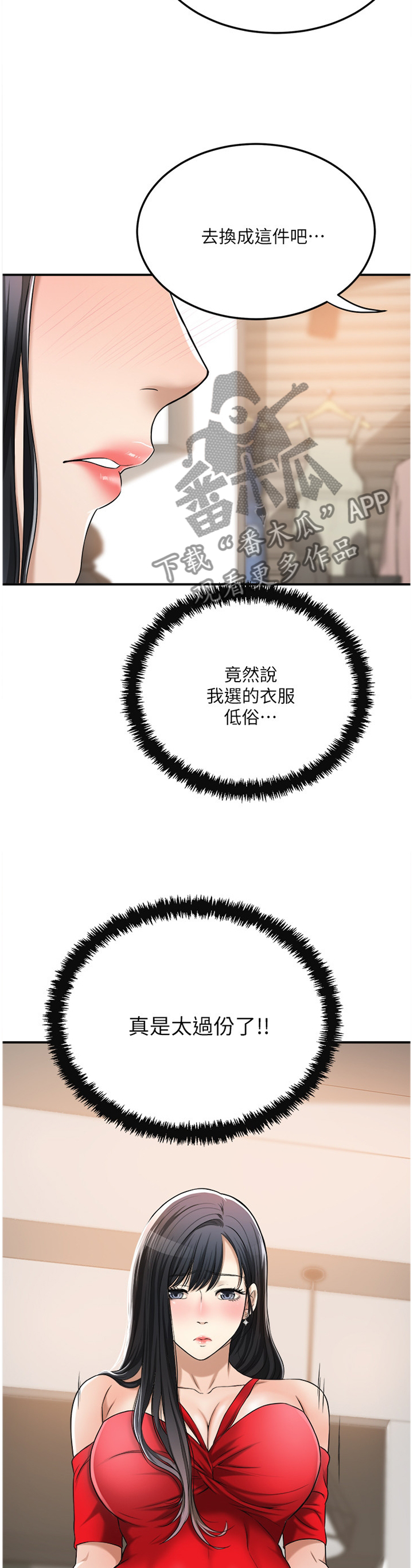 修车危情漫画上下拉式漫画,第6章：离去1图