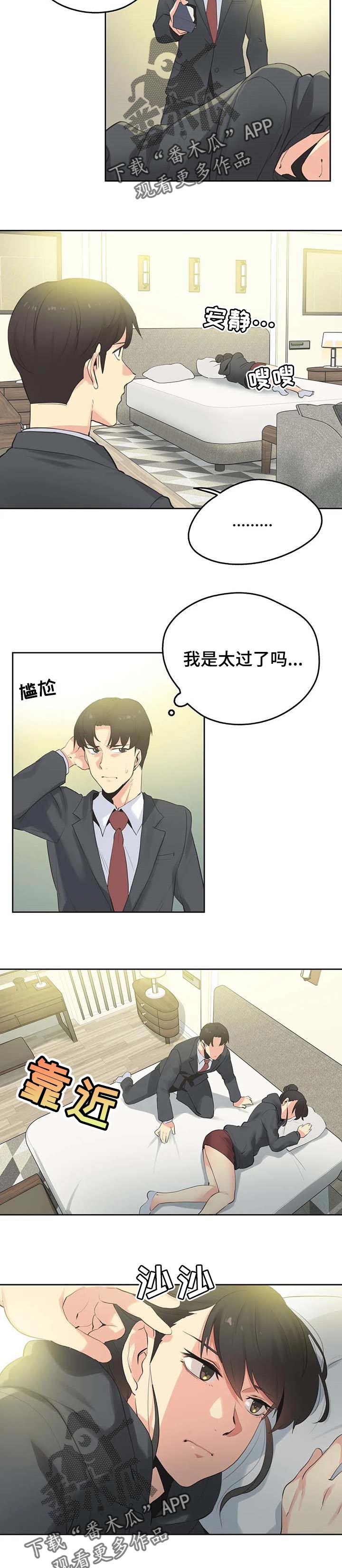 漫画风格摄影师漫画,第16章：懵逼7图