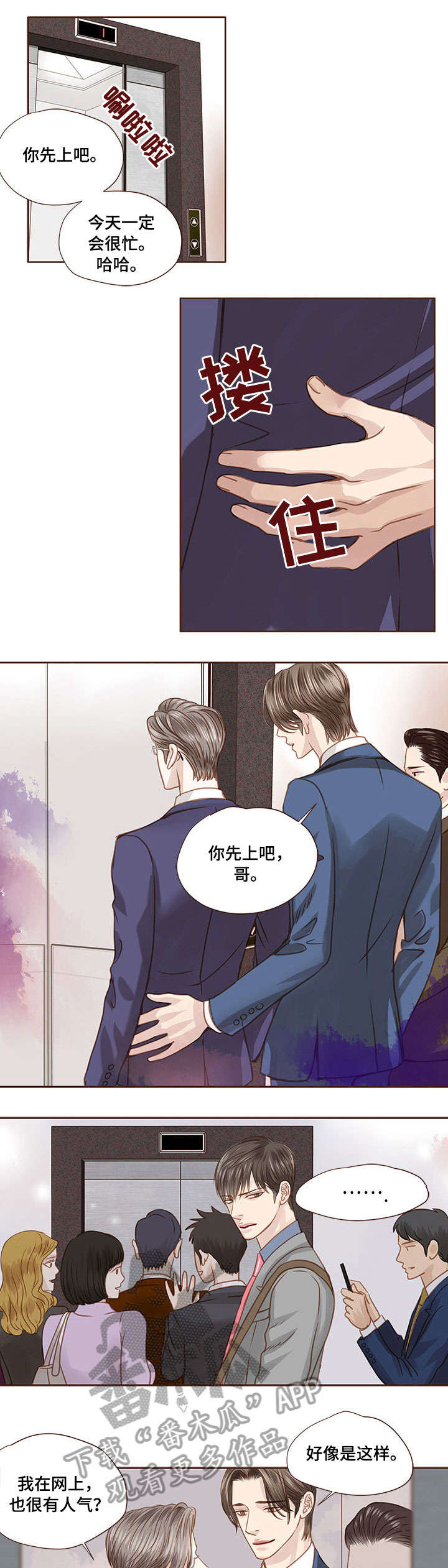 平行坠落漫画漫画,第25话6图