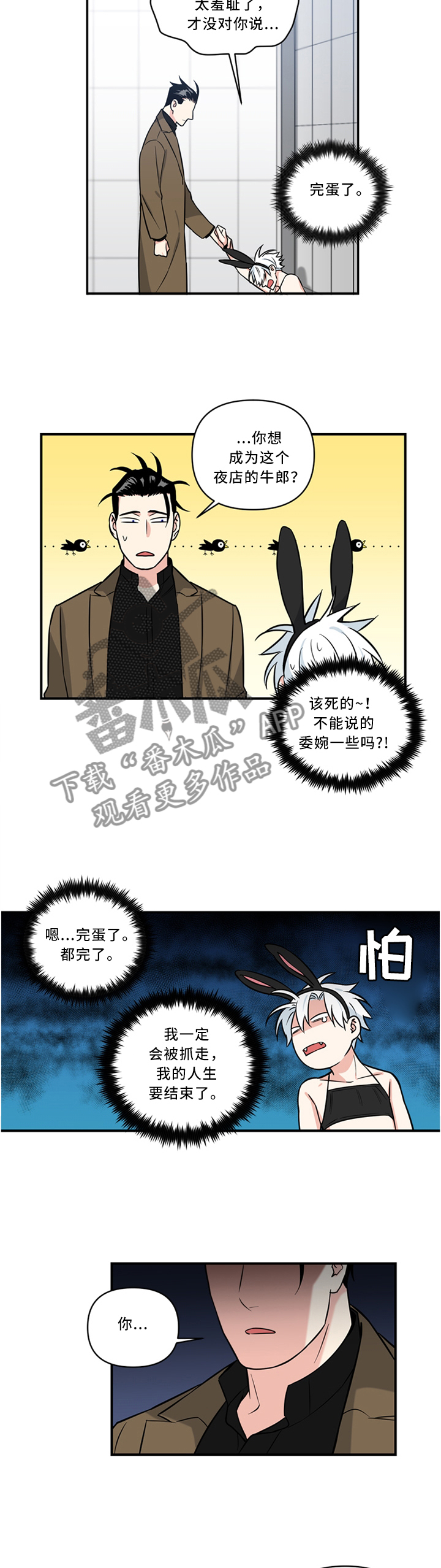 男生有超能力漫画漫画,第7章：约会1图