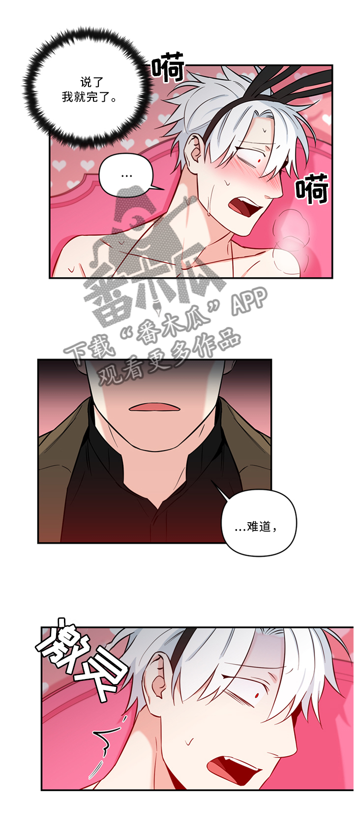 超能力女漫画漫画,第5章：乱说话1图