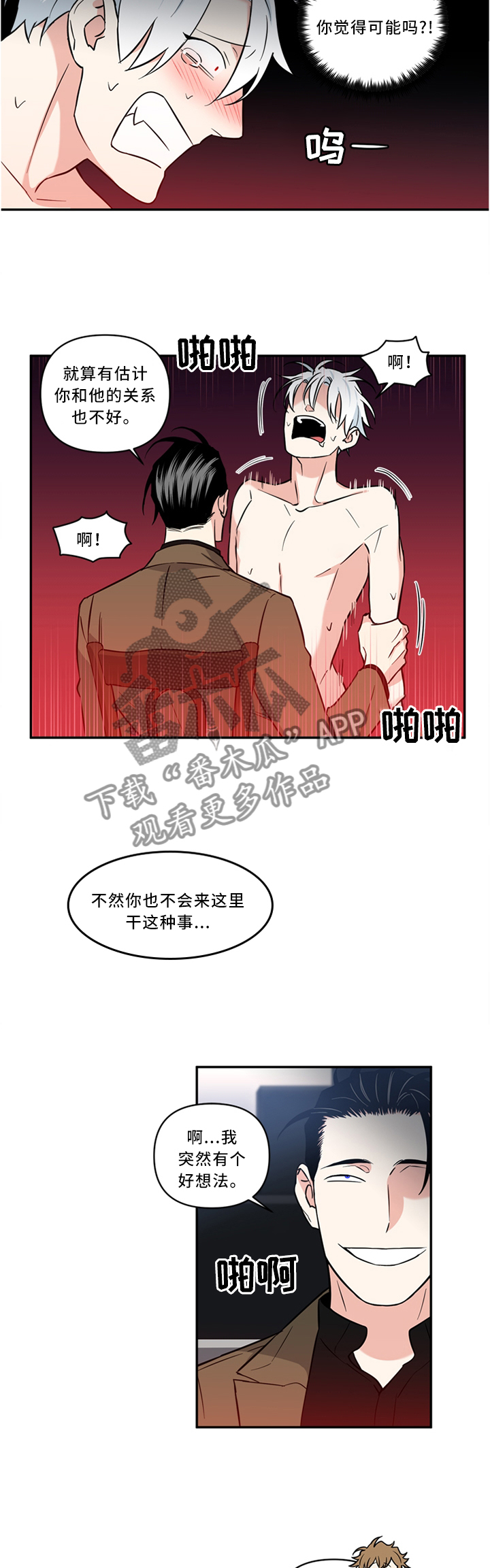 超能力恋情漫画漫画,第14章：解释1图