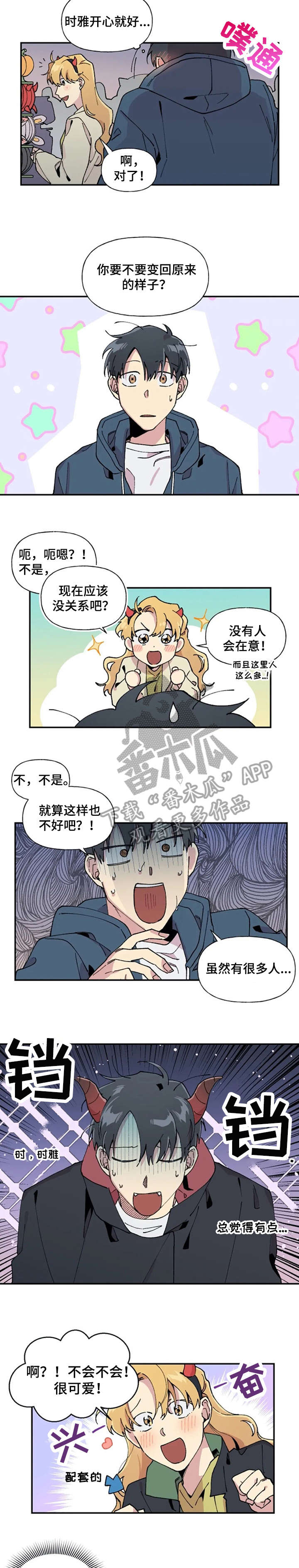 契约对象漫画漫画,第58章：康复5图