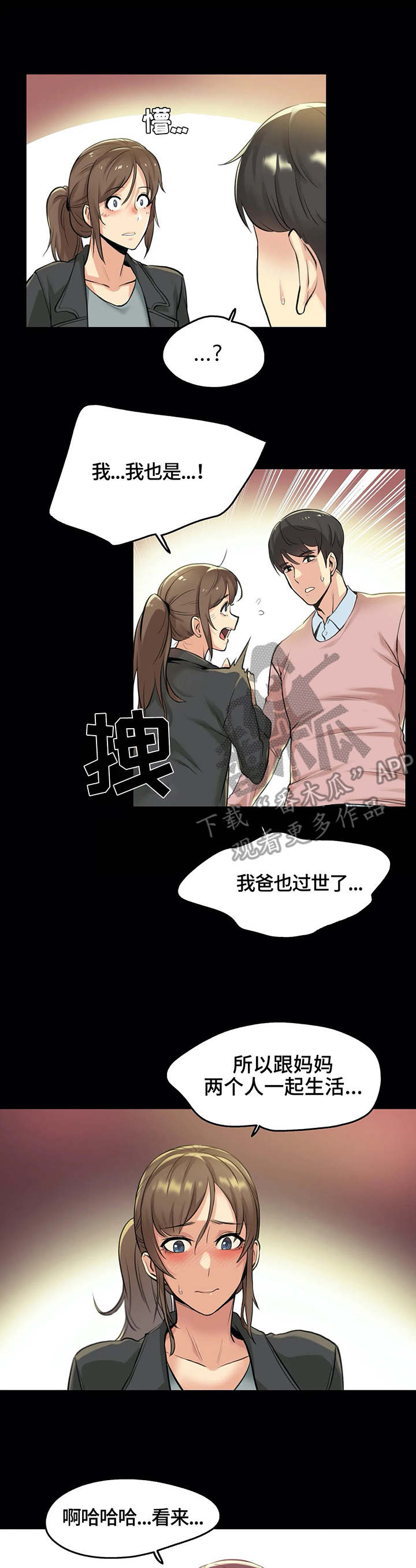 真假新生漫画漫画,第193章：顺利解决了1图