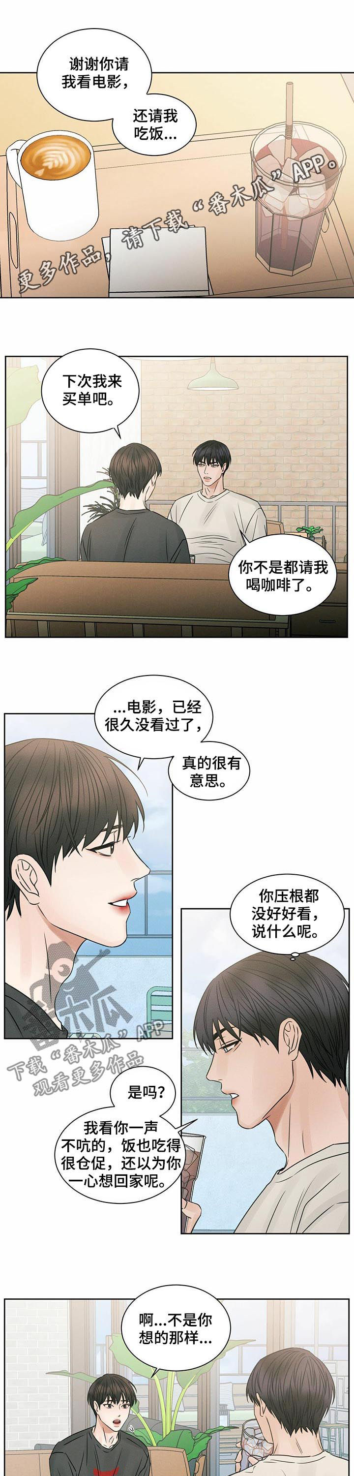 实习期的我漫画漫画,第1话8图