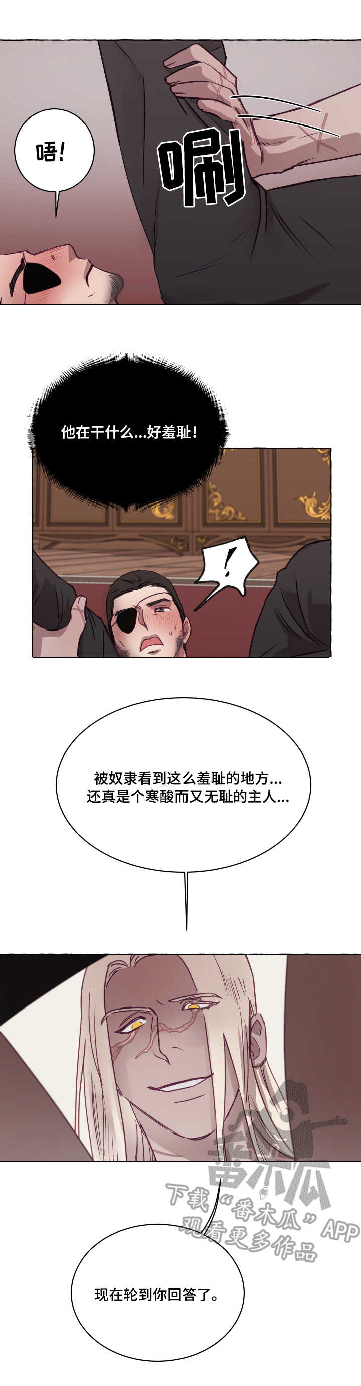 无生之旅漫画漫画,第5章：捉弄7图