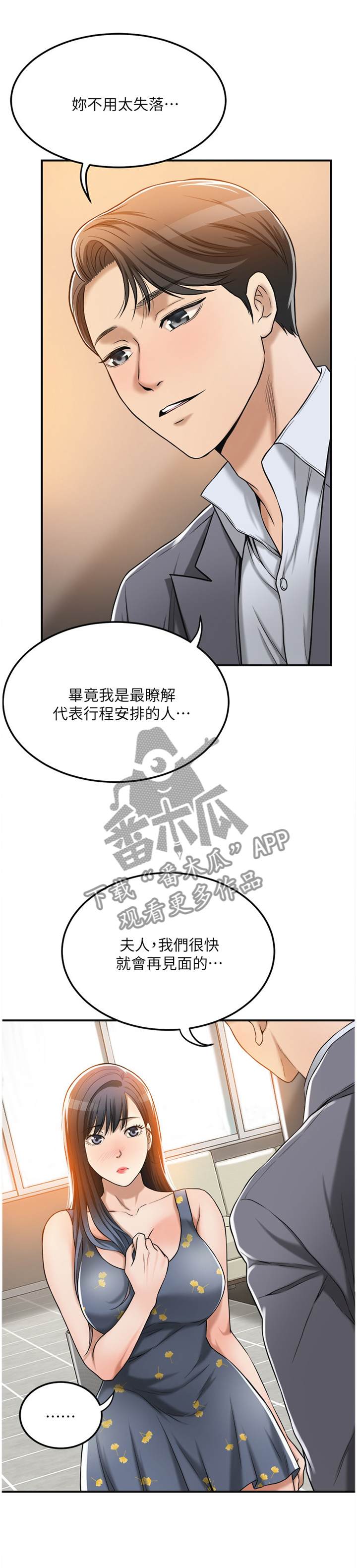 人生过渡点漫画漫画,第34章：巧遇4图