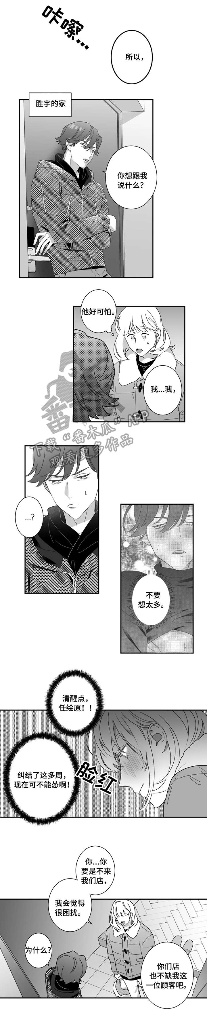 任职凤凰村漫画漫画,第3章：洗白白后嘿嘿嘿7图