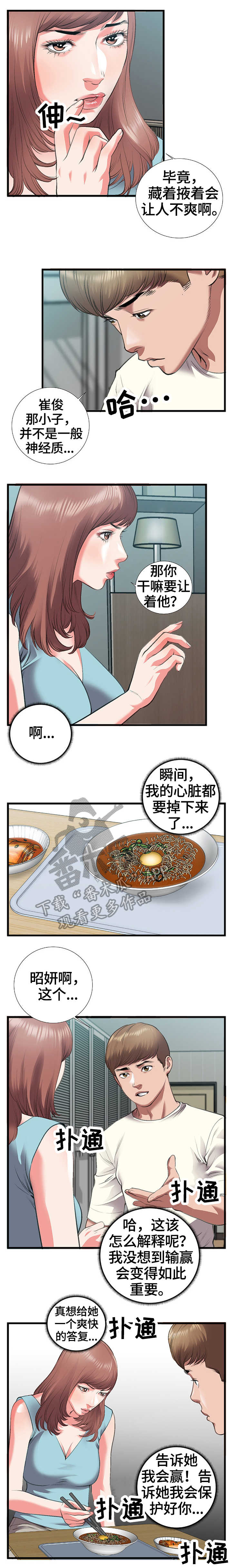 每月的温柔漫画漫画,第12章项链1图