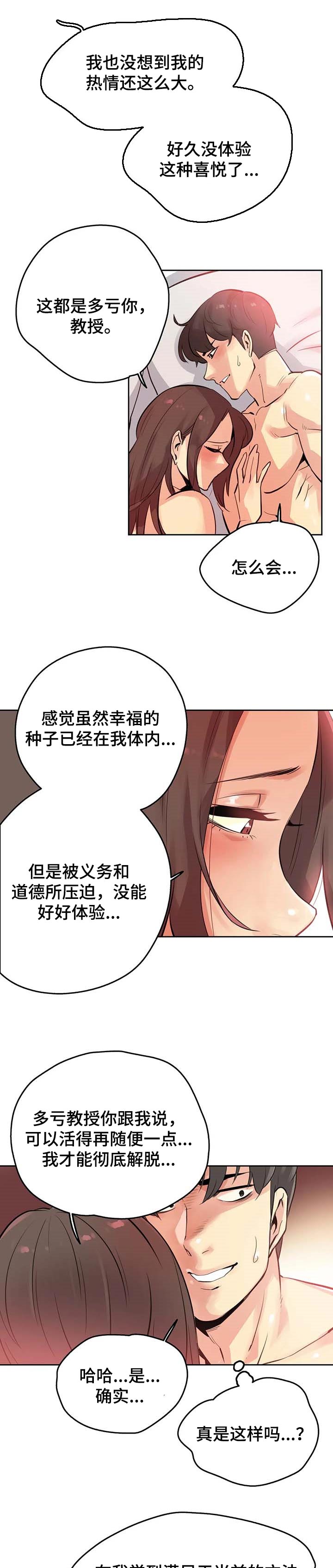 人生过渡点漫画漫画,第21章：逃避5图