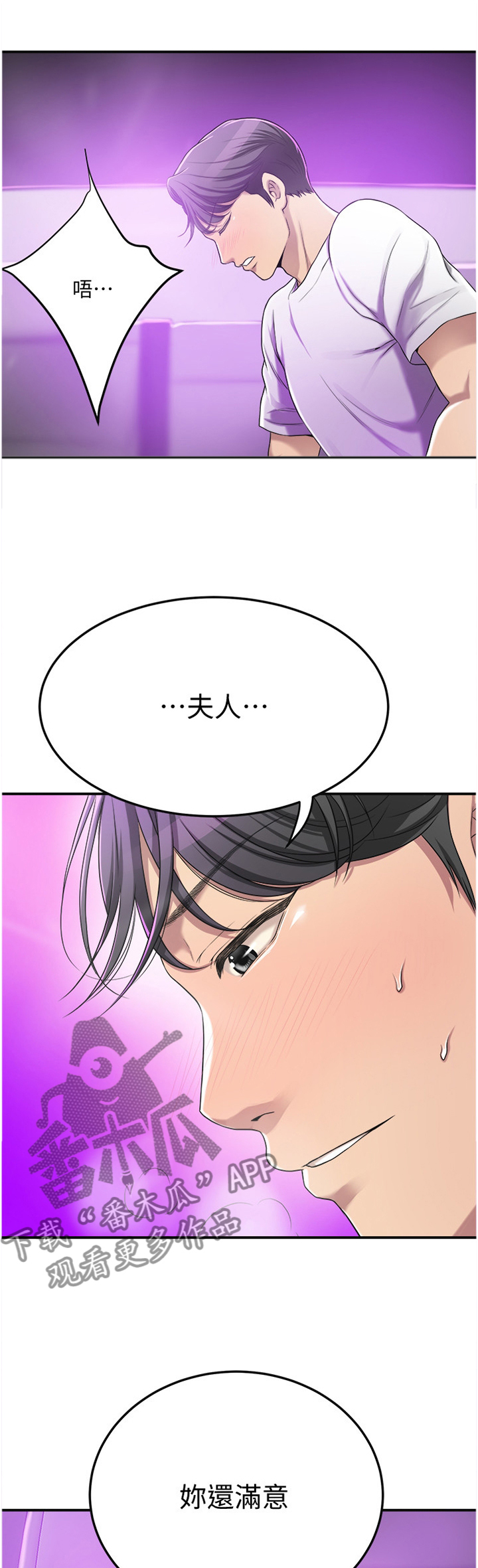 漫画风摄影漫画,第30章：羞辱7图
