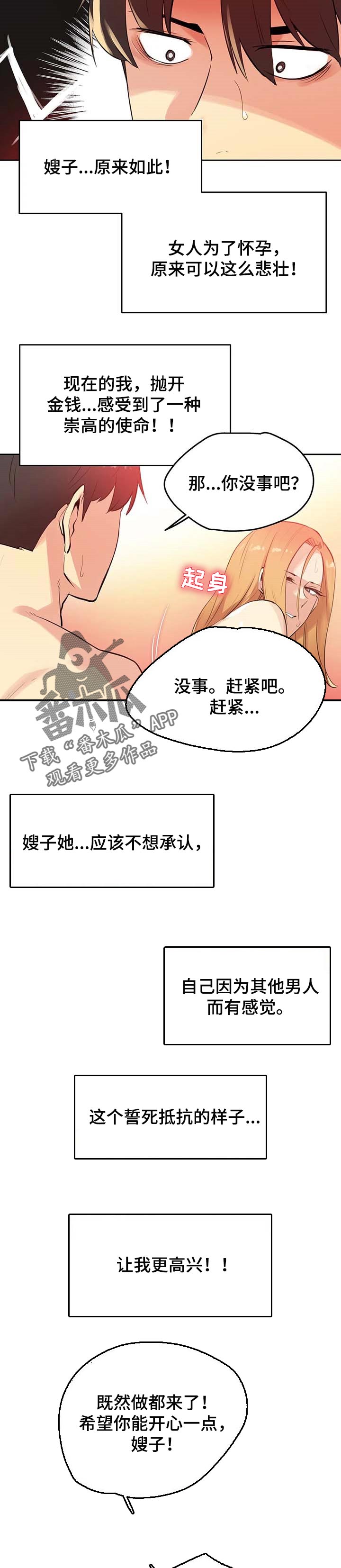 心花室放漫画漫画,第9章：兄弟5图
