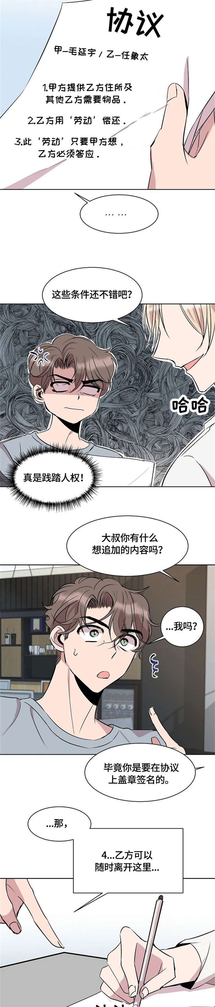 整容手札漫画漫画,第9章：预谋7图