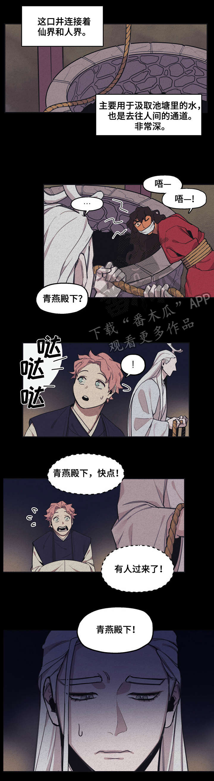 绽放的花漫画漫画,第8章人类2图