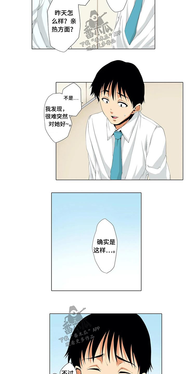 继承人最新漫画漫画,第55章：例外5图