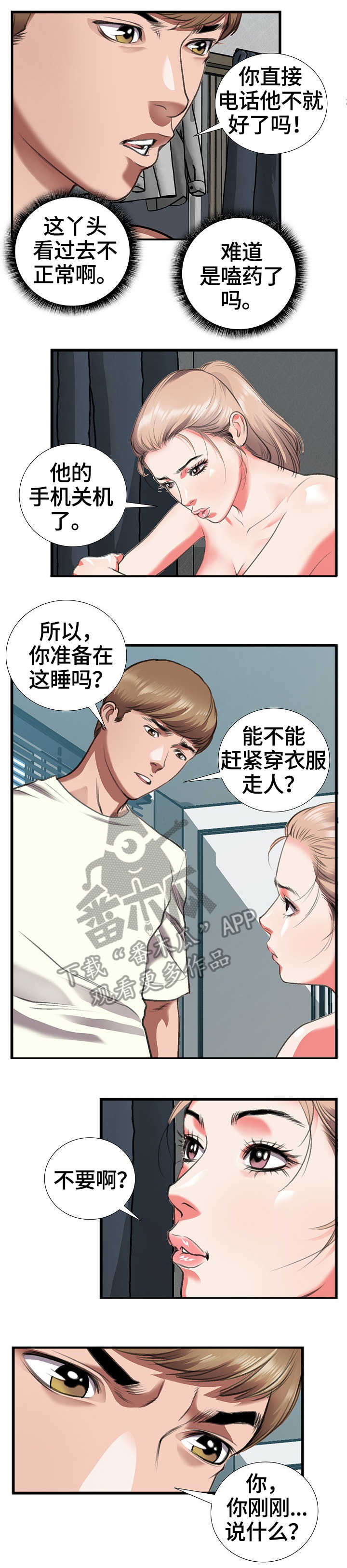 痛苦的温柔漫画漫画,第19章命令2图