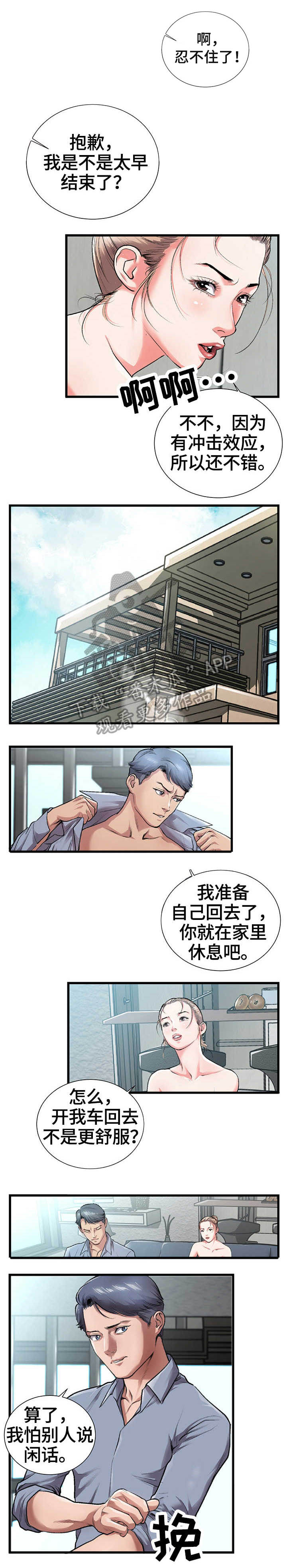 每月的温柔漫画漫画,第5章穿衣2图