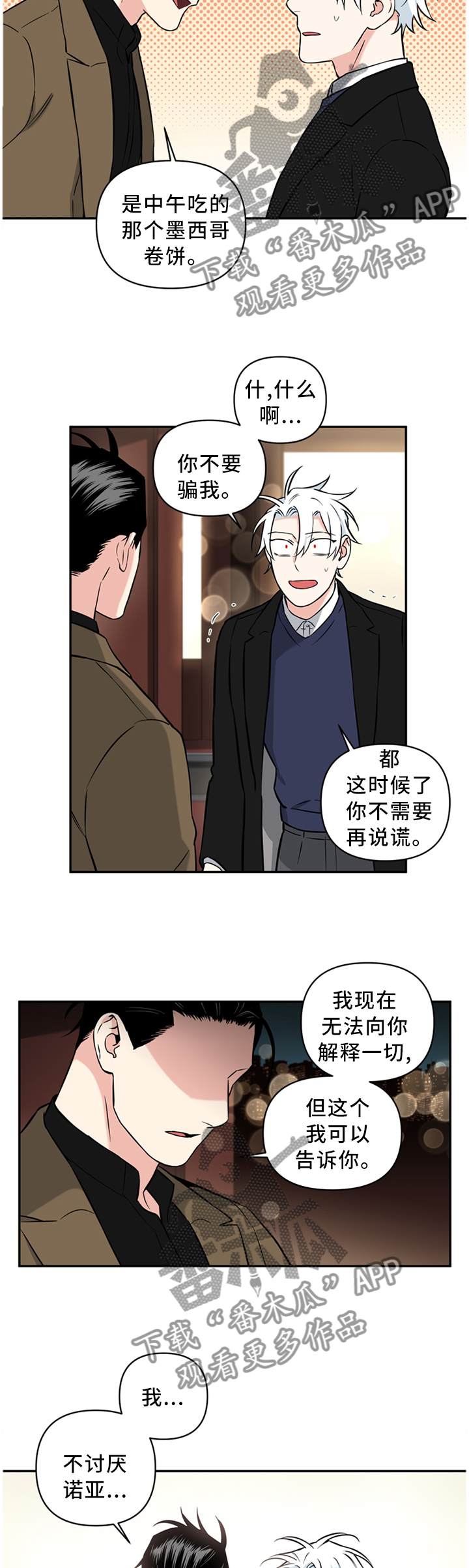 超能力方面免费漫画漫画,第35章：没有资格1图