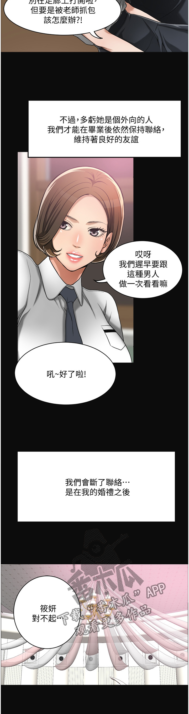 求婚动漫情头图片漫画,第4章：真的是太刺激了4图