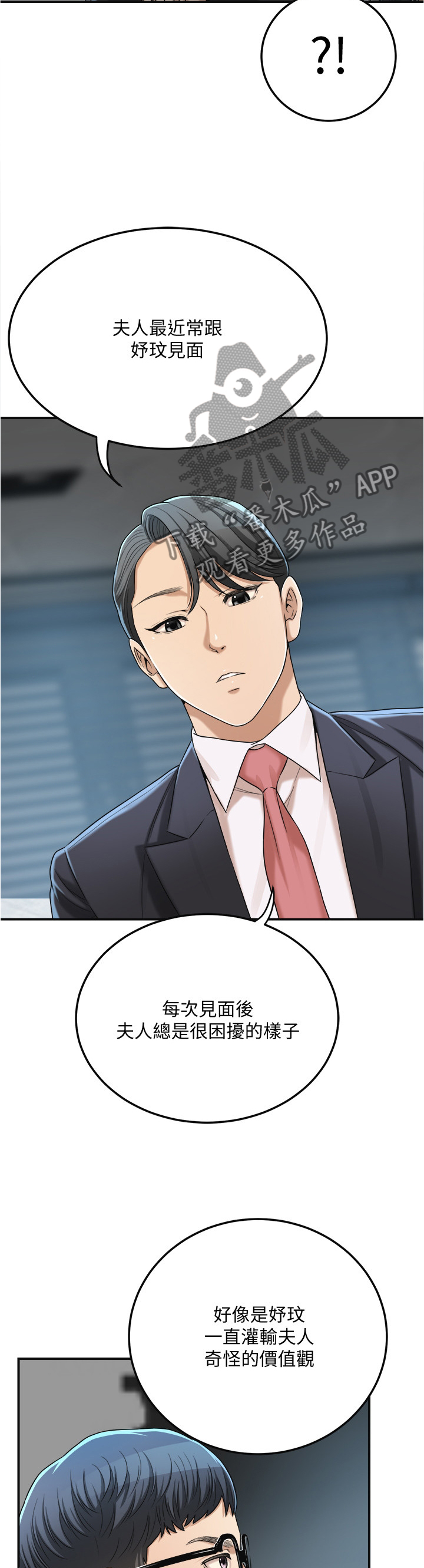 修车危情漫画漫画,第39章：强迫1图
