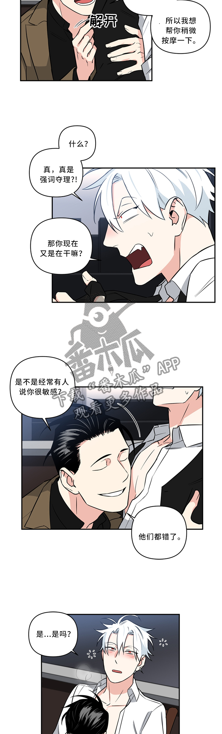 超能力类漫画漫画,第12章：弟弟1图