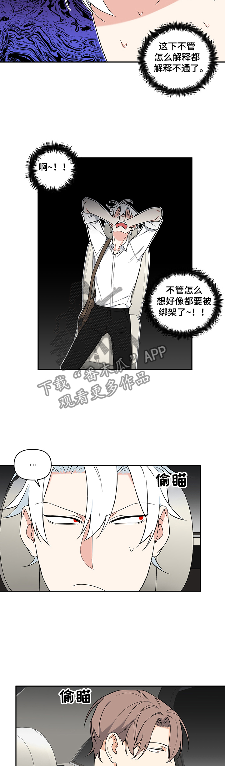 平行线漫画免费阅读漫画,第35话7图