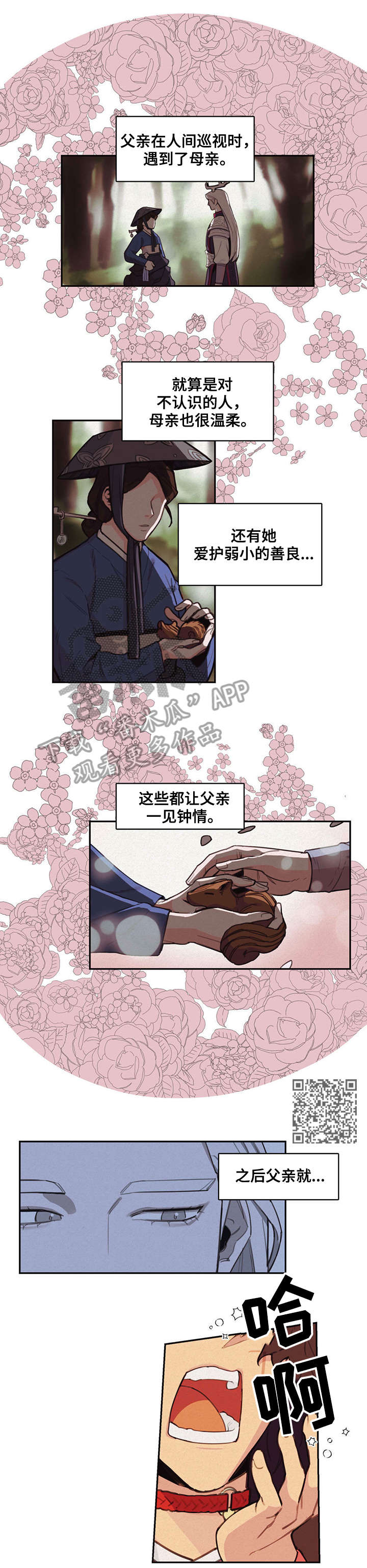 绽放的花蕾漫画漫画,第13章真的吗2图