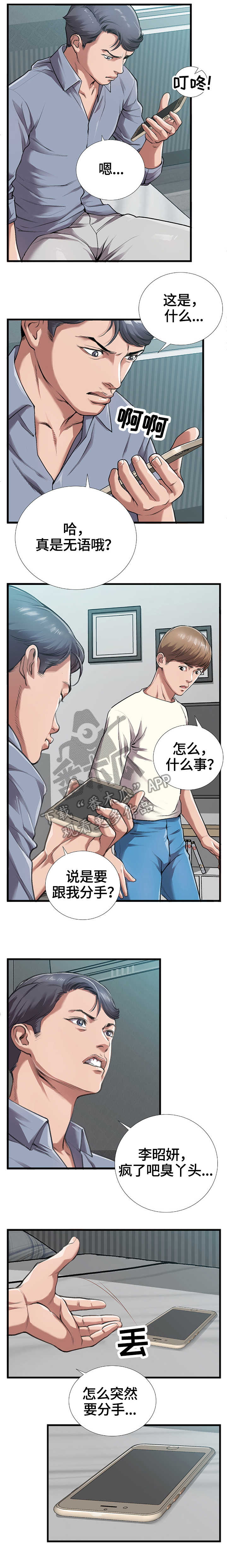 每月的温柔漫画漫画,第7章出门2图