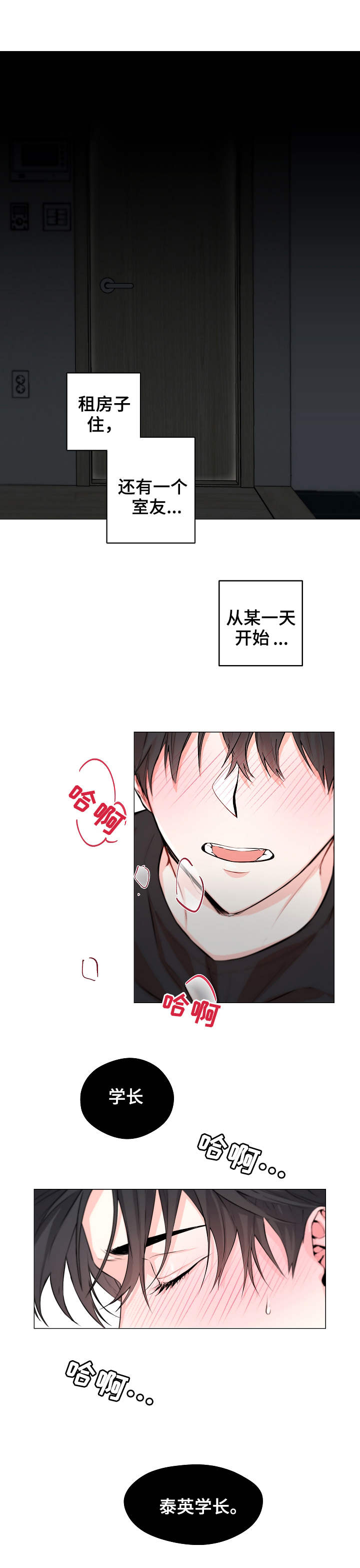 消融术是什么原理漫画,第7章：礼物3图