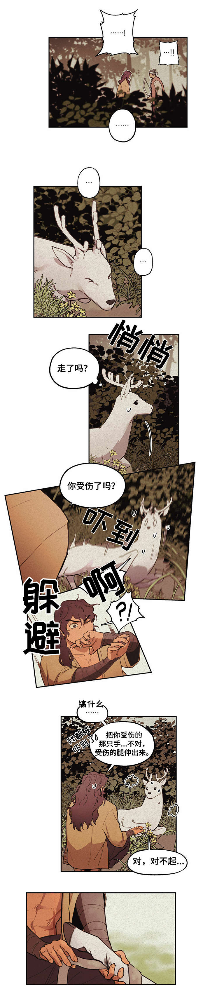 夜晚绽放的花漫画漫画,第2章包扎1图